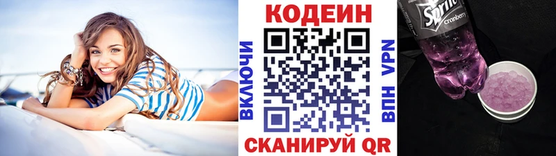 Кодеин напиток Lean (лин) Сычёвка